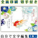 【自分で名入れできる】暑中見舞い 残暑見舞い イラスト 官製はがき まとめ買い はがきセット 10枚 5枚 1枚 おしゃれ 絵葉書 15枚 20枚 25枚 30...