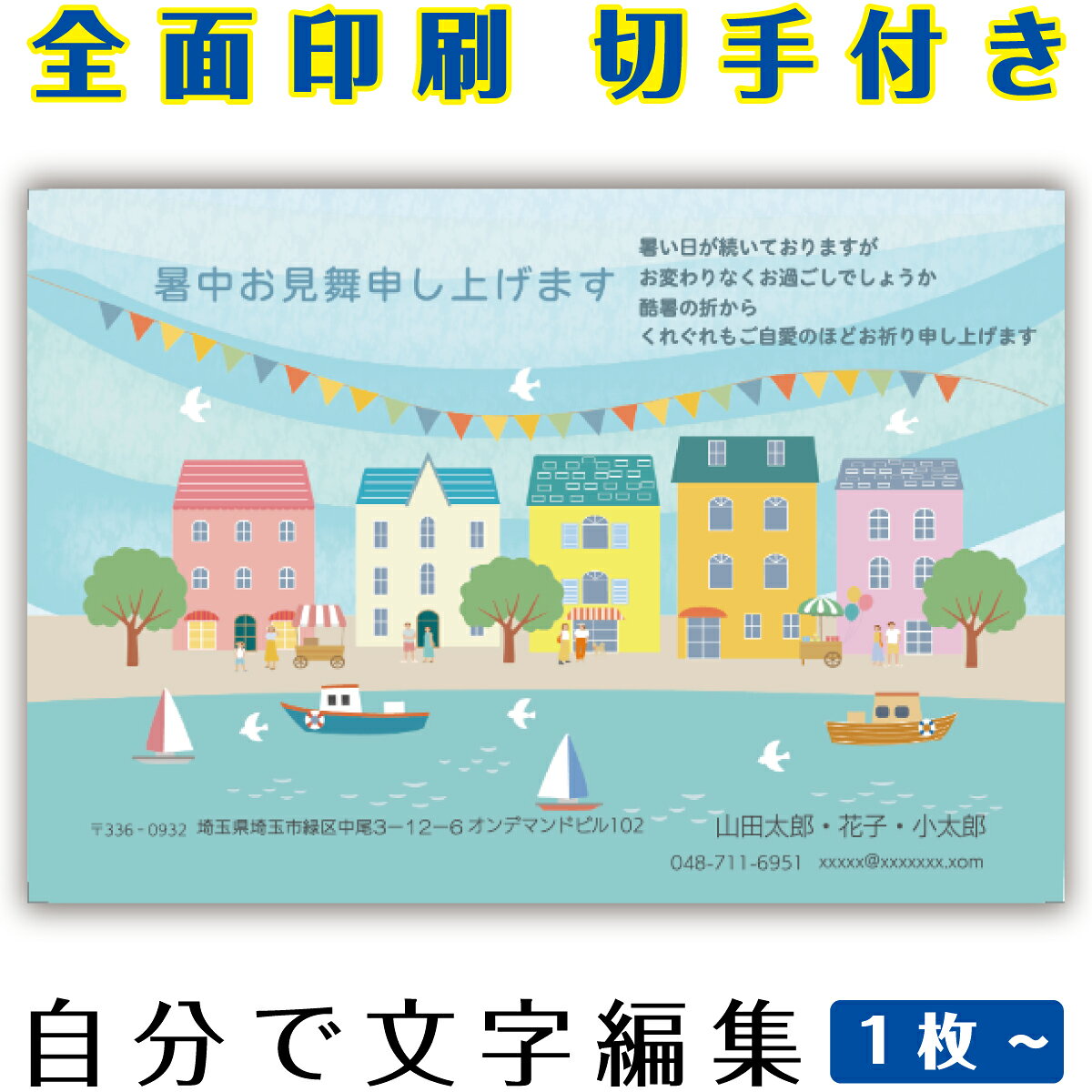 ・サイズ ：はがきサイズ　（100×148mm） ・素材：紙 ・郵便はがき（官製はがき/普通紙）に直接印刷します。 ・モニターの発色具合によって実際のものと色が異なる場合があります。 ・発送日の日にち指定は受け付けておりません。ご入金確認後、3営業日以内に発送いたします。 ・はがきデザイナーで制作したデザインは、不備がないかの確認をお願いします。ご注文後は、誤字・脱字・文字化け等についての修正はできません。