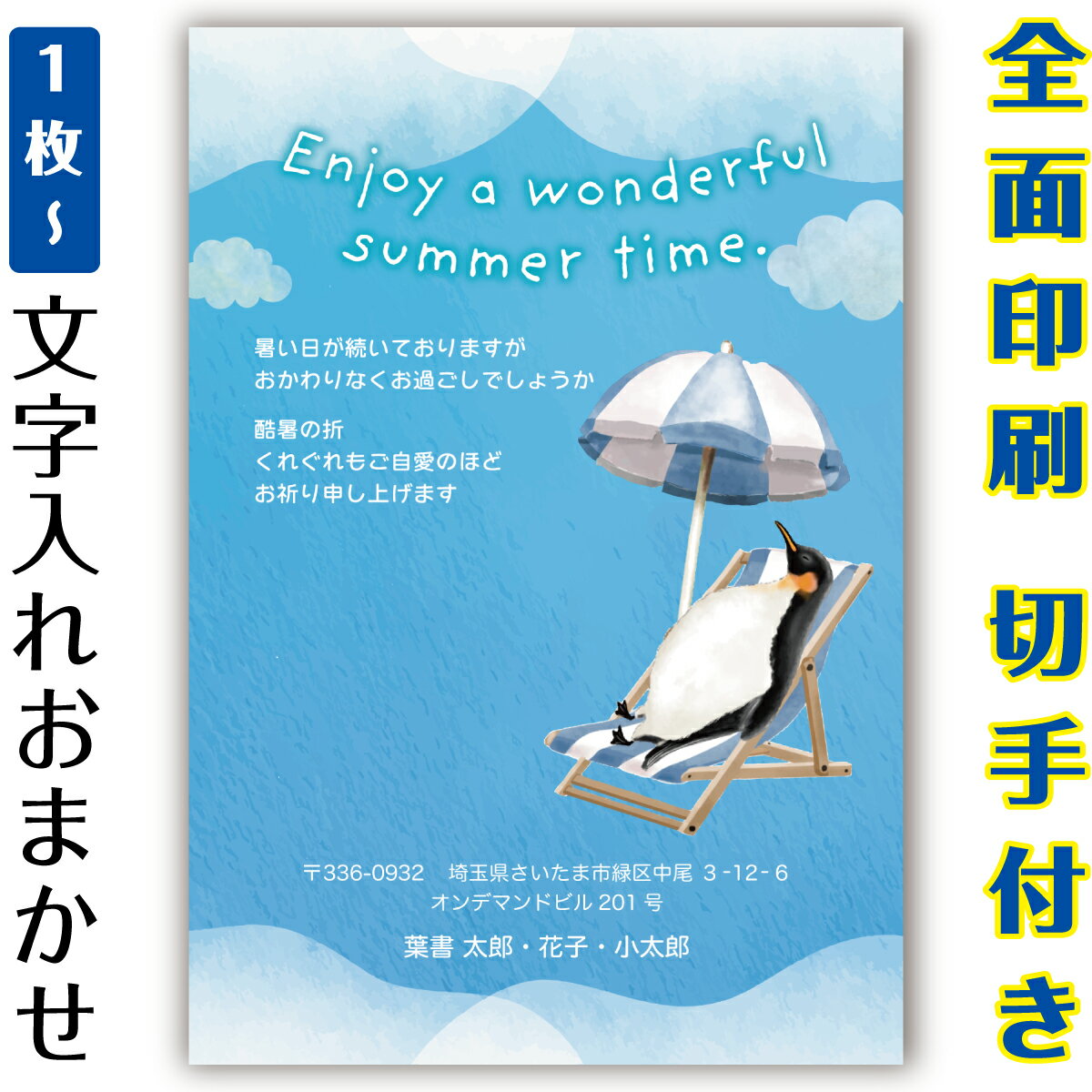 ・サイズ ：はがきサイズ　（100×148mm） ・素材：紙 ・郵便はがき（官製はがき/普通紙）に直接印刷します。 ・モニターの発色具合によって実際のものと色が異なる場合があります。 ・発送日の日にち指定は受け付けておりません。ご入金および校正終了後（校正なしの場合はご入金確認後）、3営業日以内に発送いたします。 ・【本文・差出人】で「あり」をご選択の場合は、1,200円追加となります。2〜3営業日以内に校正画像をお送りいたしますので、お早めにご確認の上、ご返信をお願いいたします。 ・【本文・差出人】で「なし」をご選択された場合は、「季節のあいさつ」と絵柄のみの印刷となります。（校正はありません。）