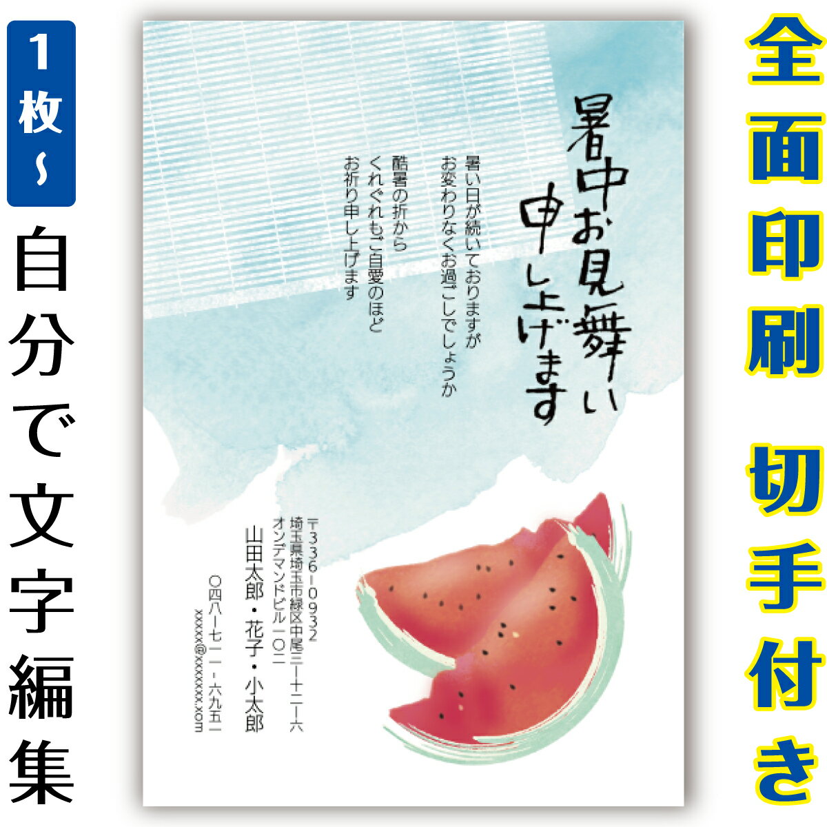 【自分で名入れできる】暑中見舞い 残暑見舞い イラスト 官製はがき まとめ買い はがきセット 10枚 5枚 1枚 おしゃれ 絵葉書 15枚 20枚 25枚 30枚 35枚 50枚 印刷済み