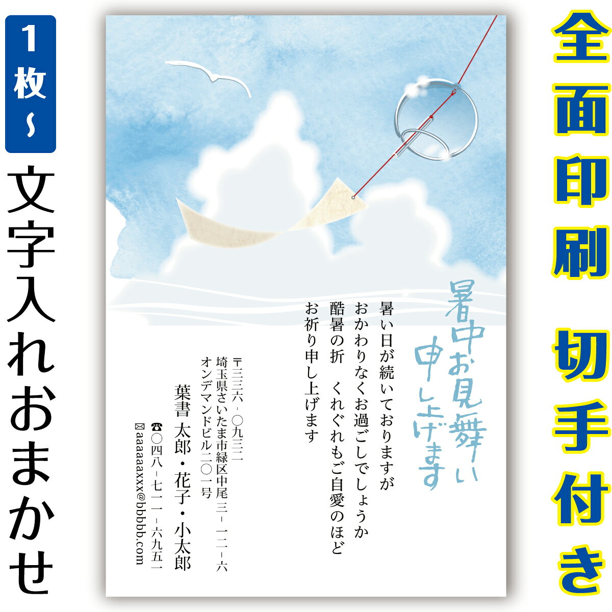 ・サイズ ：はがきサイズ　（100×148mm） ・素材：紙 ・郵便はがき（官製はがき/普通紙）に直接印刷します。 ・モニターの発色具合によって実際のものと色が異なる場合があります。 ・発送日の日にち指定は受け付けておりません。ご入金および校正終了後（校正なしの場合はご入金確認後）、3営業日以内に発送いたします。 ・【本文・差出人】で「あり」をご選択の場合は、1,200円追加となります。2〜3営業日以内に校正画像をお送りいたしますので、お早めにご確認の上、ご返信をお願いいたします。 ・【本文・差出人】で「なし」をご選択された場合は、「季節のあいさつ」と絵柄のみの印刷となります。（校正はありません。）