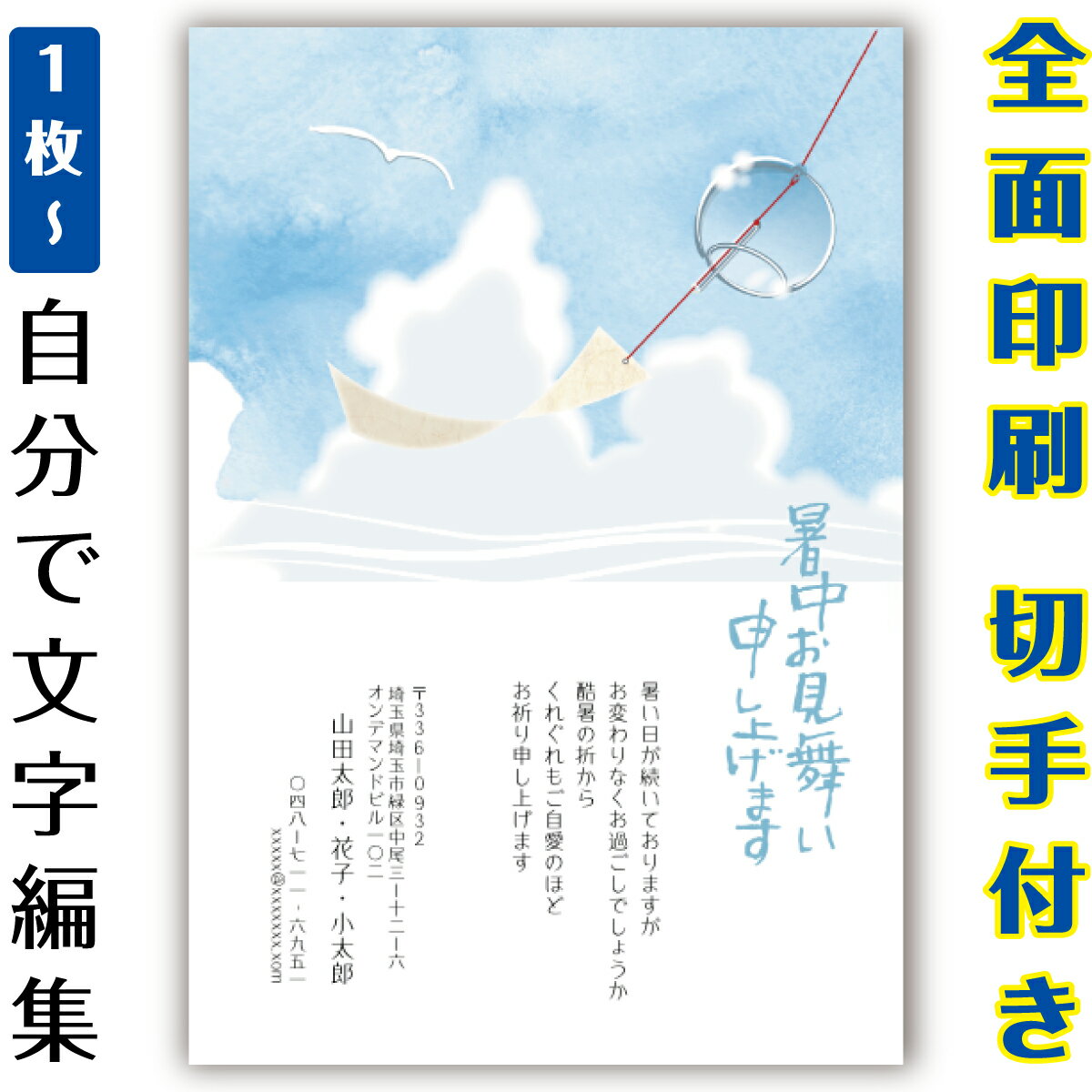 【暑中見舞いはがき・ 残暑見舞いはがき】 オリジナル切手付き郵便葉書ハガキの印刷商品。全面印刷ふち無しで、風鈴と入道雲のデザイン、夏の爽やかなご挨拶。