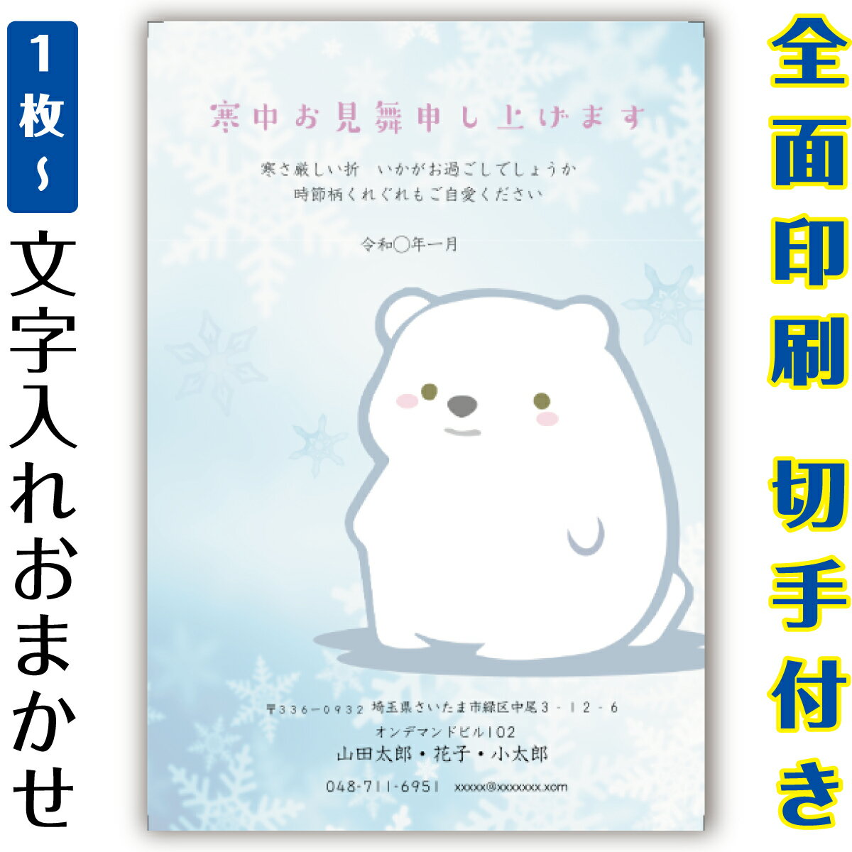 寒中はがき 寒中見舞い 印刷 イラスト 郵便はがき 官製はがき カラー まとめ買い はがきセット 10枚 5..