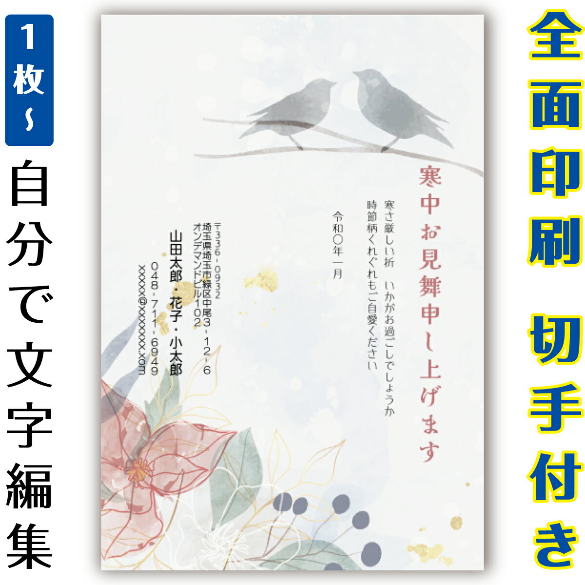 【自分で名入れできる】寒中見舞い 寒中はがき 印刷 イラスト 郵便はがき 官製はがき カラー まとめ買..