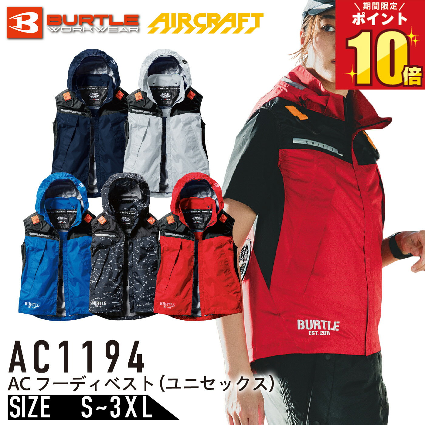 ポイント10倍対象商品 【服のみ】バートル AC1194 AIRCRAFT エアークラフト ベスト 空調服 AC1191シリーズ 作業着