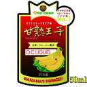 O.C LIQUID 甘熟王子 ジャンヌダルク R.C.T W-15 ポロメリア オスマンティスペシェ 国産電子タバコ(VAPE)用リキッド リキッド複数のお買...