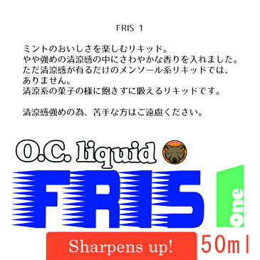 国産VAPE用リキッド　O.C.リキッド　電子タバコ　VAPEにご使用いただけます　50ml　冷やシトラス　ゆず日記　FRIS1