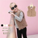 毛皮ベスト ファーベスト ファー付きチョッキ 子供服 子ども 袖なし 毛皮 ファーベスト 結婚式披露宴 エレガント 秋物 秋冬 新作 フェイクファー ファッショ...