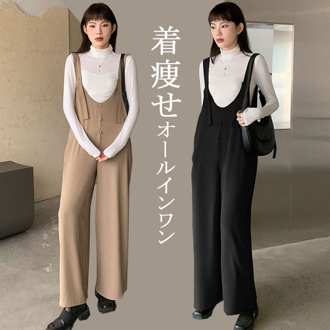 サロペット 着痩せ パンツ レディース シンプル オールインワン きれいめ 人気 大人 ロング丈 パンツ カジュアル 韓国風 かわいい おしゃれ 秋 新作 送料無料