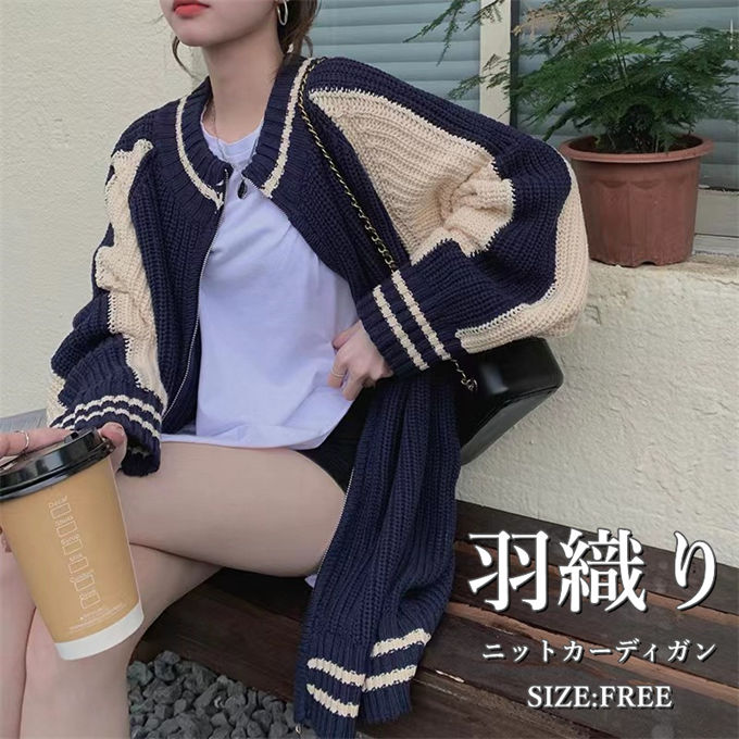 樂天商城 - ニットカーディガン レディース ファスナーカーディガン バイカラー切り替え ケーブル編み 厚手 羽織り きれいめ シンプル ビッグ ドロップショルダー ゆったり アウター 韓国 ファッション オシャレ 秋冬 送料無料