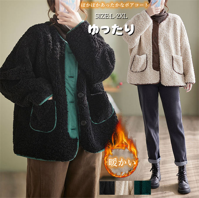 レディース アウター ボア ブルゾン ノーカラー ショート もこもこ ボアコート カジュアル 蓄熱 冬服 おしゃれ 送料無料