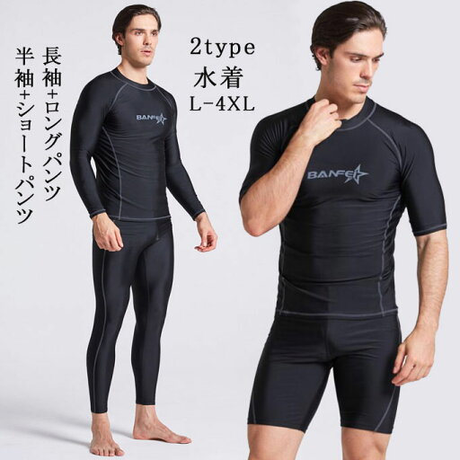 フィットネス水着 メンズ セットアップ 上下セット 水着 競泳水着 長袖 ロングパンツ 9分丈 半袖 スイムパンツ ハーフパンツ ショートパンツ ウェットスーツ スイミングウェア スイムパンツ 水陸両用 海 プール 日焼け防止 送料無料 フィットネス水着 メンズ セットアップ 上下セット 水着 競泳水着 長袖 ロングパンツ 9分丈 半袖 スイムパンツ ハーフパンツ ショートパンツ ウェットスーツ スイミングウェア スイムパンツ 水陸両用 海 プール 日焼け防止 送料無料
