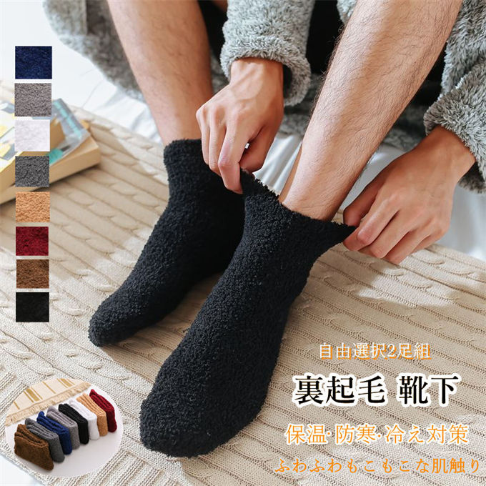 ルームソックス メンズ もこもこ 履く毛布 あったか 靴下 滑り止め 靴下冬 裏起毛 室内履き 裏ボア 保温 防寒 もこもこあったかルームソックス スベリ止め付き 足冷え 冷え対策 クルーソックス ずれない 介護 高齢者 敬老の日 2足組 24.5-27 クリスマス