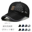 帽子 メンズ キャップ 通気性抜群 メッシュ ワークキャップ 日よけ帽子 紫外線対策用 アウトドア 夏 帽子 メンズ レディース 大きいサイズ 男女兼用 農作業...