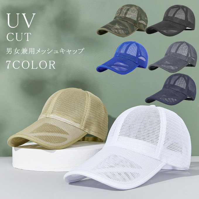 楽天onemaxファッションキャップ 帽子 メンズ レディース メッシュキャップ UVカット 熱中症対策グッズ アウトドア 登山 釣り ゴルフ スポーツ 日よけ 野球帽 ランニングキャップ 男女兼用 春夏 父の日 プレゼント 送料無料