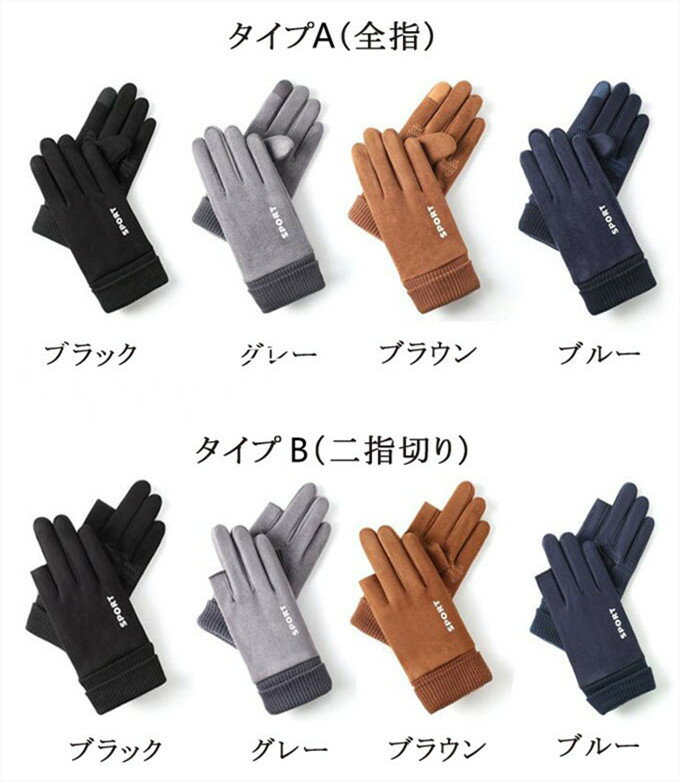 手袋 メンズ 手ぶくろ スマホ対応 防寒 グローブ スマホ対応 温かさ抜群 裏起毛 フリーサイズ 防寒 スエード 手袋 バイク 自転車 アウトドア 運動 秋冬 クリスマス 送料無料
