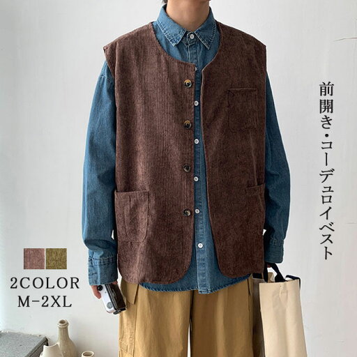 ベスト メンズ カジュアル ベスト大きいサイズ コーデュロイ 重ね着 前開き アウター ファッション 体型カバー ゆったりトップス 通学 秋新作 送料無料 ベスト メンズ カジュアル ベスト大きいサイズ コーデュロイ 重ね着 前開き アウター ファッション 体型カバー ゆったりトップス 通学 秋新作 送料無料