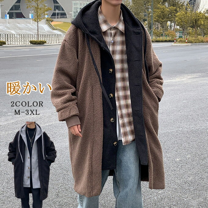 樂天商城 - ボアジャケット メンズ ブルゾン チェスターコート レイヤード フード付き ロング丈 アウター オーバーサイズ 大きめ アメカジ カジュアル ストリート 韓国ファッション 秋服 冬服