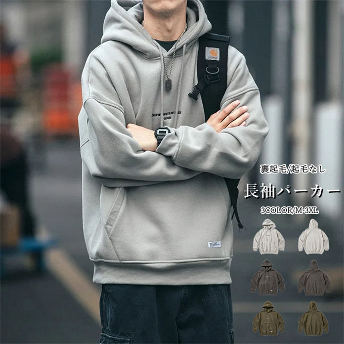 楽天onemaxファッション長袖パーカー メンズ パーカー プルオーバー 裏起毛と薄手2タイプ 裏起毛 厚手 暖かい あたたかい 防寒 トップス 無地 フード付き 大きいサイズ 男性用 ヒップホップ ビッグシルエット ストリート系 スケーター モード 韓国ファッション 秋 秋冬 送料無料