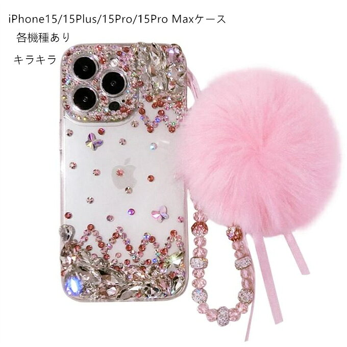 樂天商城 - iPhone17ケース iPhone17 Airケース iPhone17 Proケース iPhone17 Pro Maxケース iPhone16ケース iPhone16Plusケース iPhone16Proケース iPhone16ProMaxケース iPhone15ケース iPhone15Plus iPhone15Pro iPhone15Pro Maxケース キラキラ ブレスレット付き