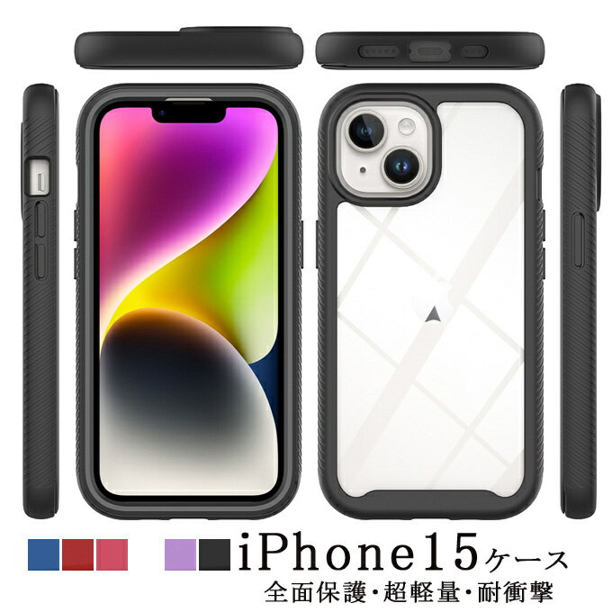 樂天商城 - iPhone15ケース iPhone15Plusケース iPhone15Proケース iPhone15ProMaxケース iPhoneケース TPUケース 透明 耐衝撃 傷防止 携帯カバー 全面保護 超軽量