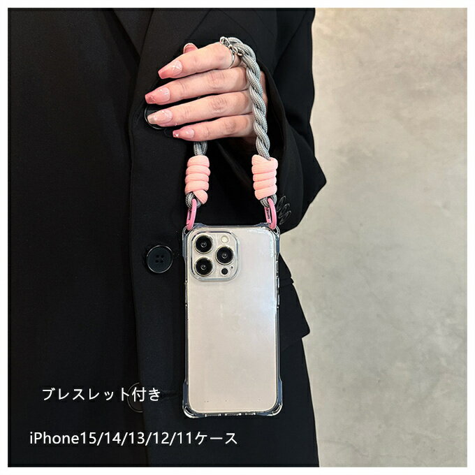 樂天商城 - iPhone15ケース iPhone15Plusケース iPhone15Proケース iPhone15ProMaxケース iPhone14ケース iPhone14 Proケース iPhone13ProMax iPhone12ケース 耐衝撃 傷防止 携帯カバー 全面保護 iPhone全機種対応 透明TPUケース ブレスレット付き