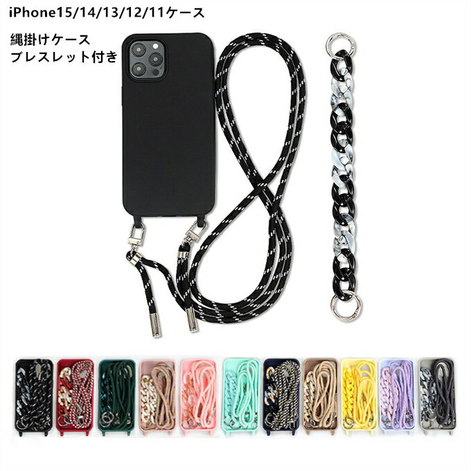 樂天商城 - iPhone15ケース iPhone15Plusケース iPhone15Proケース iPhone15ProMaxケース iPhone14ケース iPhone14 Proケース iPhone13ProMax iPhone12ケース 耐衝撃 傷防止 携帯カバー 全面保護 iPhone全機種対応 肩掛け 縄掛けケース ブレスレット付き 11色