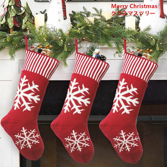 クリスマスソックス クリスマスツリー 子供 雑貨 キャンディーソックス ストッキング サンタクロース ソックス 飾り 雪 クリスマス靴下 袋 プレゼント 靴下