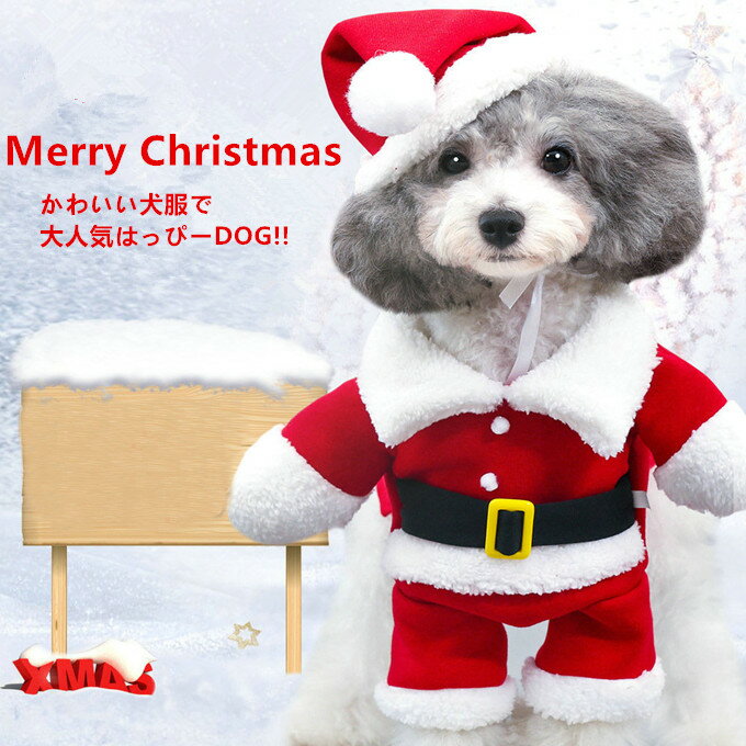 犬服 クリスマス サンタ風コスプレ コスチューム 2足歩行 変身 仮装 サンタコス サンタ ドッグウェア ペット用品 ペットグッズ 小型犬 中型犬 洋服 サンタ風 秋 冬 おもしろい 可愛い 送料無料