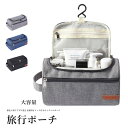 ポーチ レディース メンズ 旅行ポーチ トラベルバッグ トラベルポーチ 吊り下げ フック付き 洗面用具入れ かわいい 小物入れ コスメポーチ メイクポーチ 旅行...
