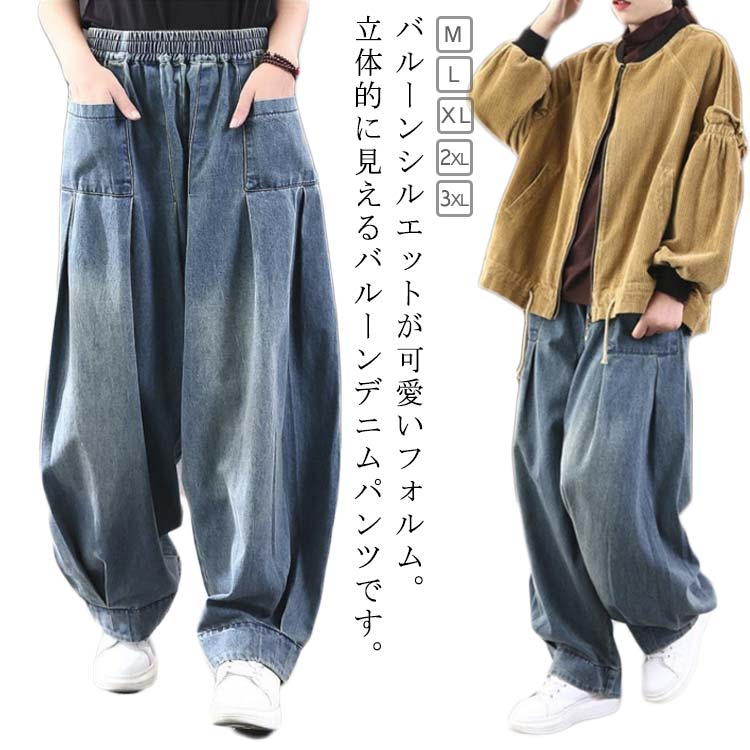 Rakuten - ワイド デニムパンツ ボトムス レディース ワイドパンツ ジーパン ずぼん デニムパンツ カーブパンツ ジーンズ ボトム ズボン デニムパンツ コクーンパンツ バルーンパンツ サルエルパンツ ゆるパンツ ウエストゴム アラジンパンツ 大きいサイズ