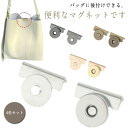 かばん バッグ はさんでつける 留め具 ペンチ マグネットホック カバン 中身 4組 シンプル 落下 エコバッグ 挟むだけ トートバッグ 落ちにくい かんたん取付マグネット ニッケル アンティーク かんたん