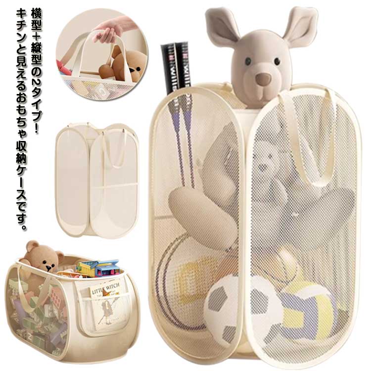 おもちゃや雑貨をたっぷり収納することができるストレージバスケットです。収納場所に困る家庭用プール、浮き輪、外遊び用のおもちゃをまとめて収納できる。大きく開くので、収納しやすく取り出しやすい設計です。おもちゃ以外にも、季節用品やアウトドア用品の収納にもおすすめ！持ち運びに便利な持ち手付きで、外遊びやキャンプなどにも最適です。横型＋縦型の2タイプ！おもちゃを一括収納できる！キチンと見えるおもちゃ収納ケースです。 サイズ 2個セット サイズについての説明 横型：高さ34*幅34*長さ60cm/　縦型：高さ58*幅34*長さ36cm/　※サイズ表の実寸法は商品によって1-3cm程度の誤差がある場合がございます。 素材 PVC 色 横型＋横型 横型＋縦型 縦型＋縦型 備考 ●サイズ詳細等の測り方はスタッフ間で統一、徹底はしておりますが、実寸は商品によって若干の誤差(1cm～3cm )がある場合がございますので、予めご了承ください。 ●製造ロットにより、細部形状の違いや、同色でも色味に多少の誤差が生じます。 ●パッケージは改良のため予告なく仕様を変更する場合があります。 ▼商品の色は、撮影時の光や、お客様のモニターの色具合などにより、実際の商品と異なる場合がございます。あらかじめ、ご了承ください。 ▼生地の特性上、やや匂いが強く感じられるものもございます。数日のご使用や陰干しなどで気になる匂いはほとんど感じられなくなります。 ▼同じ商品でも生産時期により形やサイズ、カラーに多少の誤差が生じる場合もございます。 ▼他店舗でも在庫を共有して販売をしている為、受注後欠品となる場合もございます。予め、ご了承お願い申し上げます。 ▼出荷前に全て検品を行っておりますが、万が一商品に不具合があった場合は、お問い合わせフォームまたはメールよりご連絡頂けます様お願い申し上げます。速やかに対応致しますのでご安心ください。