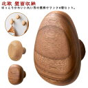 木製 玄関 ウォールフック ウォールハンガー フック 壁掛け コート掛け コートハンガー 壁フック 帽子掛け 4個セット 木製フック 木製 壁掛けハンガー ハン...
