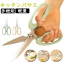 キッチンバサミ 軽量 錆びない キッチンハサミ 軽い 切れる 調理バサミ ステンレス キッチンバサミ 鋏 はさみ 食洗機 料理バサミ 衛生的 右利き キッチン用...