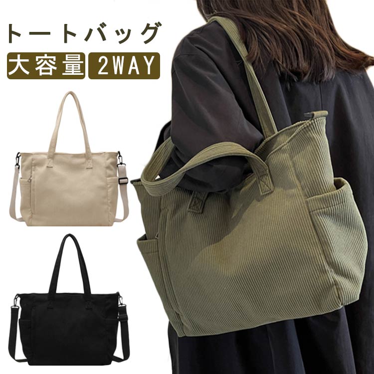 Rakuten - トート バッグ 鞄 ユニセックス レディース ショルダーバッグ シンプル 大容量 キャンバスバッグ A4 大きめ マザーズバッグ トートバッグ ペア トートバッグ カジュアル 収納力 大容量 おしゃれ お買い物バック 持ち運び 便利 整理整頓 通勤