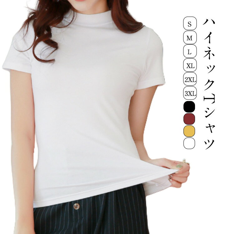 Other - ハイネックtシャツ カットソー フィット ハイネックtシャツ 半袖tシャツ 日焼け対策 タートルネック 薄手 アンダーウェア ダンストップス 五分袖 ゆる カットソー インナー ストレッチ素材 フィットネス ブラック ホワイト イエロー