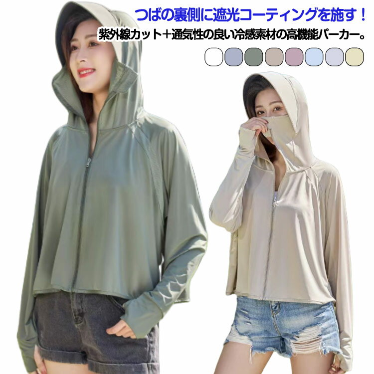 レディース UVカット 冷感 冷感 ラッシュガード 遮光コーティングUVパーカー UV オーバーサイズ パーカー ポンチョ 長袖 遮光コーティングUVパーカー ショート丈 ポンチョ サンバイザー 通気性抜群 ライトアウター 体型カバー トップス 吸湿 速乾