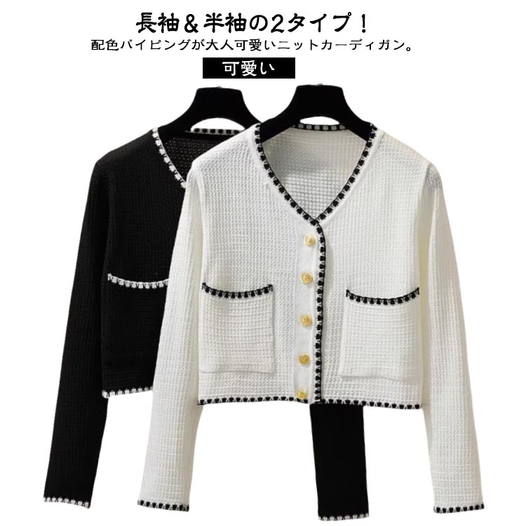 Nylon, Rayon, Polyester - レディース パイピングニット ニット カーディガン アウター ニットカーディガン スタイルアップ 長袖 配色 ニット パイピング クロップド 羽織 羽織もの 重ね着 オフィス 長袖＆半袖の2タイプ 高見え 上品 ふわふわ 可愛い