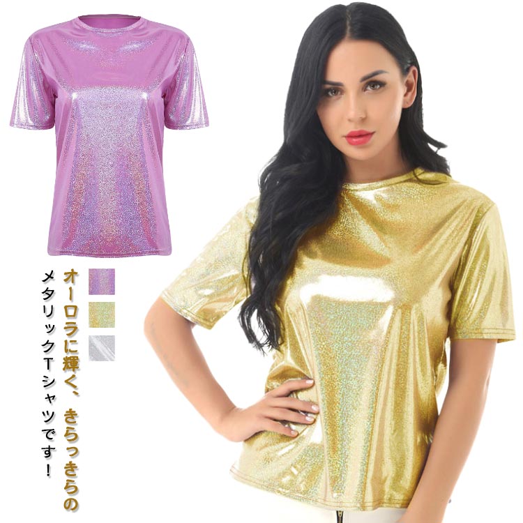 ステージ衣装 きらきら トップス カットソー キラキラTシャツ レディース tシャツ 半袖 クルーネック トップス ジャズダンス ダンス 衣装 光沢 ヒップホップ ステージ衣装 ラメ シルク調 キラキラ プルオーバー ラメ風 無地 可愛い