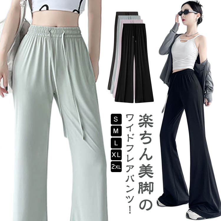 Rakuten - ブーツカット ワイドパンツ ストレッチパンツ レディース フレアパンツ ボトムス シンプル ベルボトム 美脚 無地 ベルボトムパンツ パンツ ハイウエスト ストレッチ ウエストゴム レギンスパンツ 細見え スタイルアップ