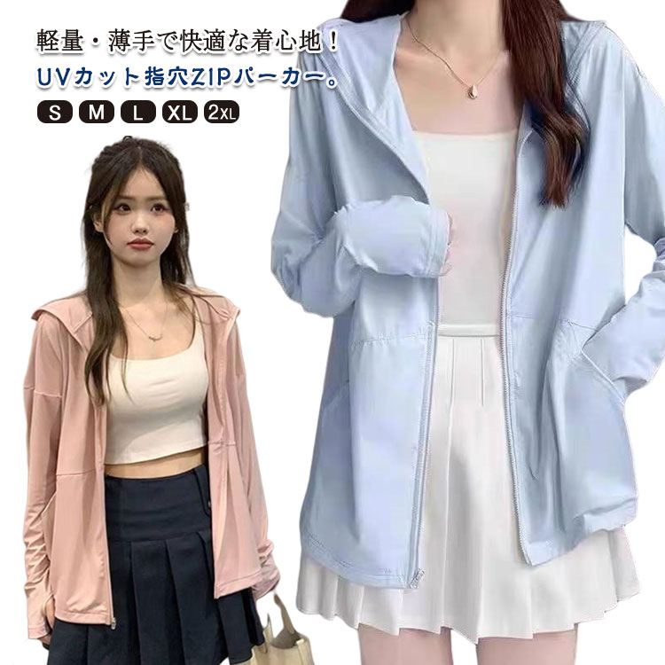 薄手 レディース UVカット UVカット UVカット 春 パーカー 紫外線防止 パーカー ライトアウター 夏 羽..