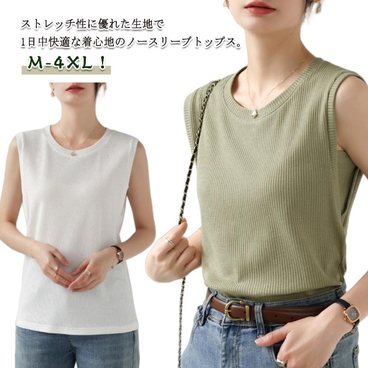 Rakuten - ノースリーブ シンプル Tシャツ 伸縮性 プルオーバー レディース ロングTシャツ タンクトップ ノースリーブ 袖なしTシャツ ゆったり ノースリーブ 可愛 クルーネック トップス ノースリーブ 無地 肌触りいい ブラック ホワイト