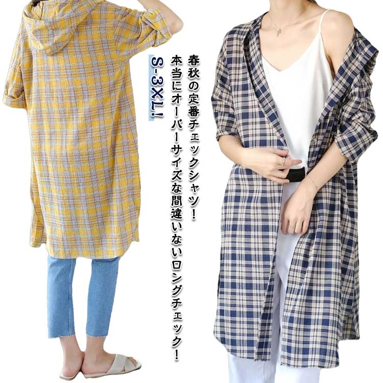 Rakuten - ネルシャツ トップス 春 レディース オーバーサイズ チェックシャツ 秋 ロングシャツ ロングシャツ チェック柄 シャツ 長袖 ロングシャツ 羽織り アウター 上着 ゆったり 体型カバー カジュアル おしゃれ イエロー ネイビー