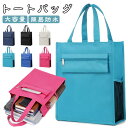 ワンプライスで買える「旅行 トートバッグ 縦型 レッスンバッグ 持ち手 大きめバッグ エコバッグ マチ付き 可愛い 長め はっ水 撥水 レッスンバック 縦長 スクエア 簡易防水 通学バッグ 子ども お稽古バッグ 手さげカバン レッスンバッグ 入園準備 ナイロン 幼稚園 入学準備」の画像です。価格は1,399円になります。