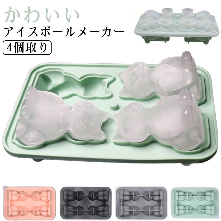 製氷器 製氷器 アイスボールメーカー 4個取り 氷 製氷機 製氷グッズ ねこ 製氷皿 猫 製氷器 こおり 製氷 冷凍庫 製氷カップ かわいい アイスボール 家飲み 宅飲み キッチン雑貨 冷たいお菓子 手作りスイーツのサムネイル