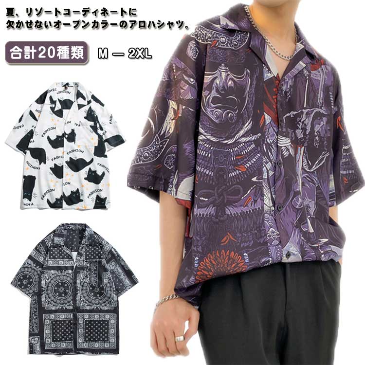 夏 メンズ 夏物 半袖 大きいサイズ 開襟シャツ 半袖シャツ アロハ 総柄 オープンカラーシャツ 柄シャツ..