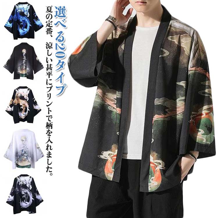 コスプレ 七分袖 甚平 ジャケット ビジカジ 浴衣 UVカット 着物風 カジュアル 着物 カーディガン カーデ ポンチョ ゆったり ダンス リモートワーク トップス ダンス コスプレ ゆかた 羽織 甚平 和装 和服 普段着 春服 夏物