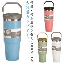 保冷 ストロー付き ストロータンブラー 890ml 蓋付き おしゃれ かわいい 直飲み 持ち運び 真空二重構造 ステンレスボトル 水筒 魔法瓶 マグボトル 広口 こぼれない ストロータンブラー 取っ手付き 大容量 タンブラー マグ マグボトル(3)