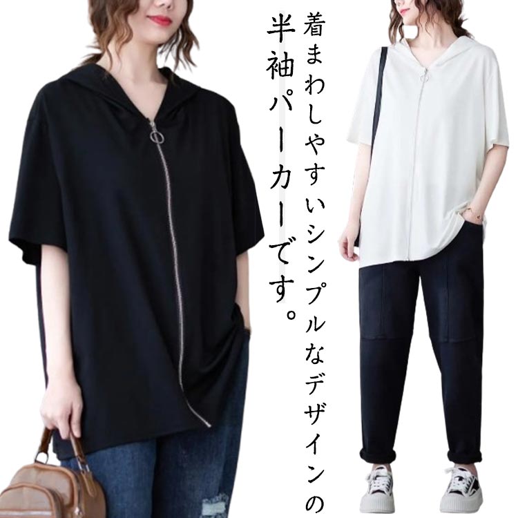Zip Up - 半袖パーカー リブ フード付き スウェット ジップアップ フーディー フード付きパーカー フード付き フード付き パーカー ラフ 前開き 前後差 裾ラウンド ゆったり レディース プルオーバー トップス ブラック